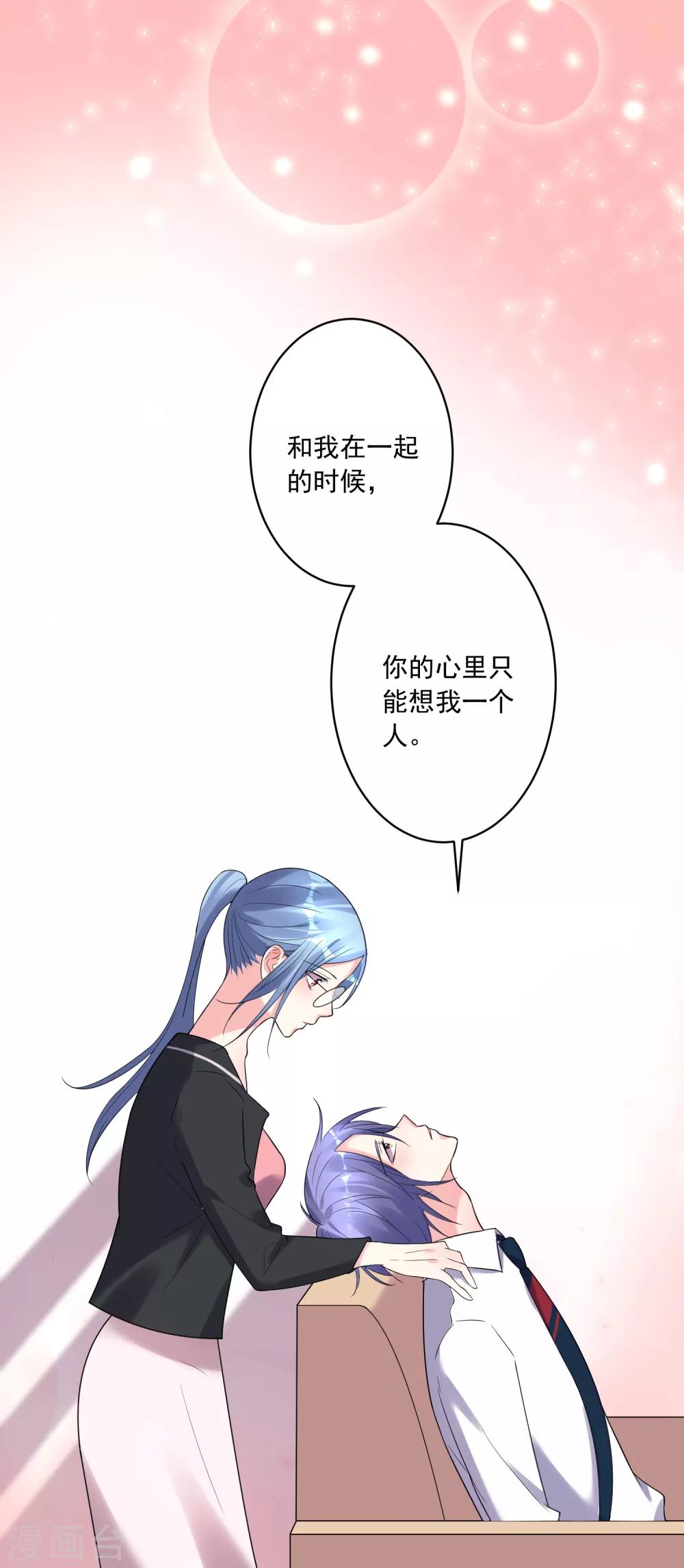 《我被总裁黑上了！》漫画最新章节第198话免费下拉式在线观看章节第【29】张图片