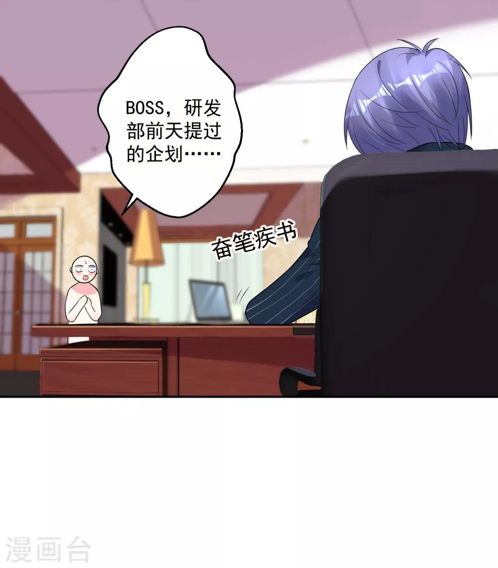 《我被总裁黑上了！》漫画最新章节第198话免费下拉式在线观看章节第【3】张图片