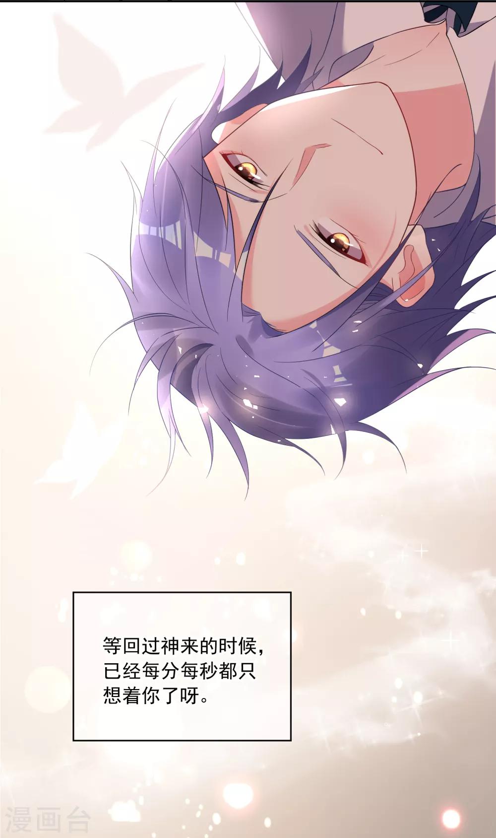 《我被总裁黑上了！》漫画最新章节第198话免费下拉式在线观看章节第【31】张图片