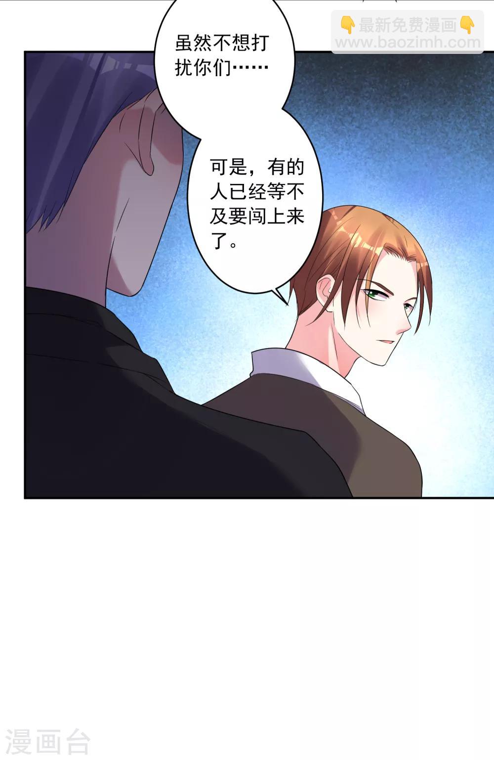 《我被总裁黑上了！》漫画最新章节第198话免费下拉式在线观看章节第【33】张图片