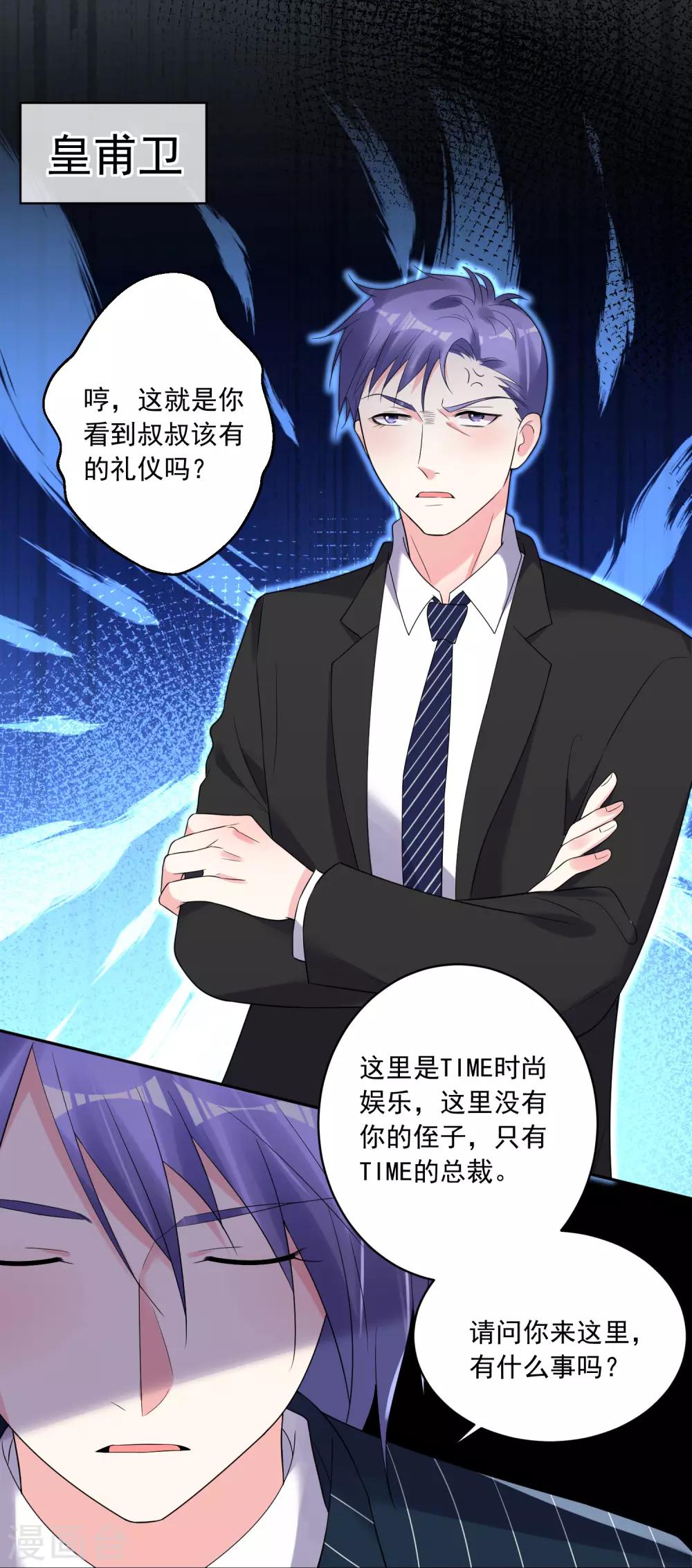 《我被总裁黑上了！》漫画最新章节第198话免费下拉式在线观看章节第【35】张图片