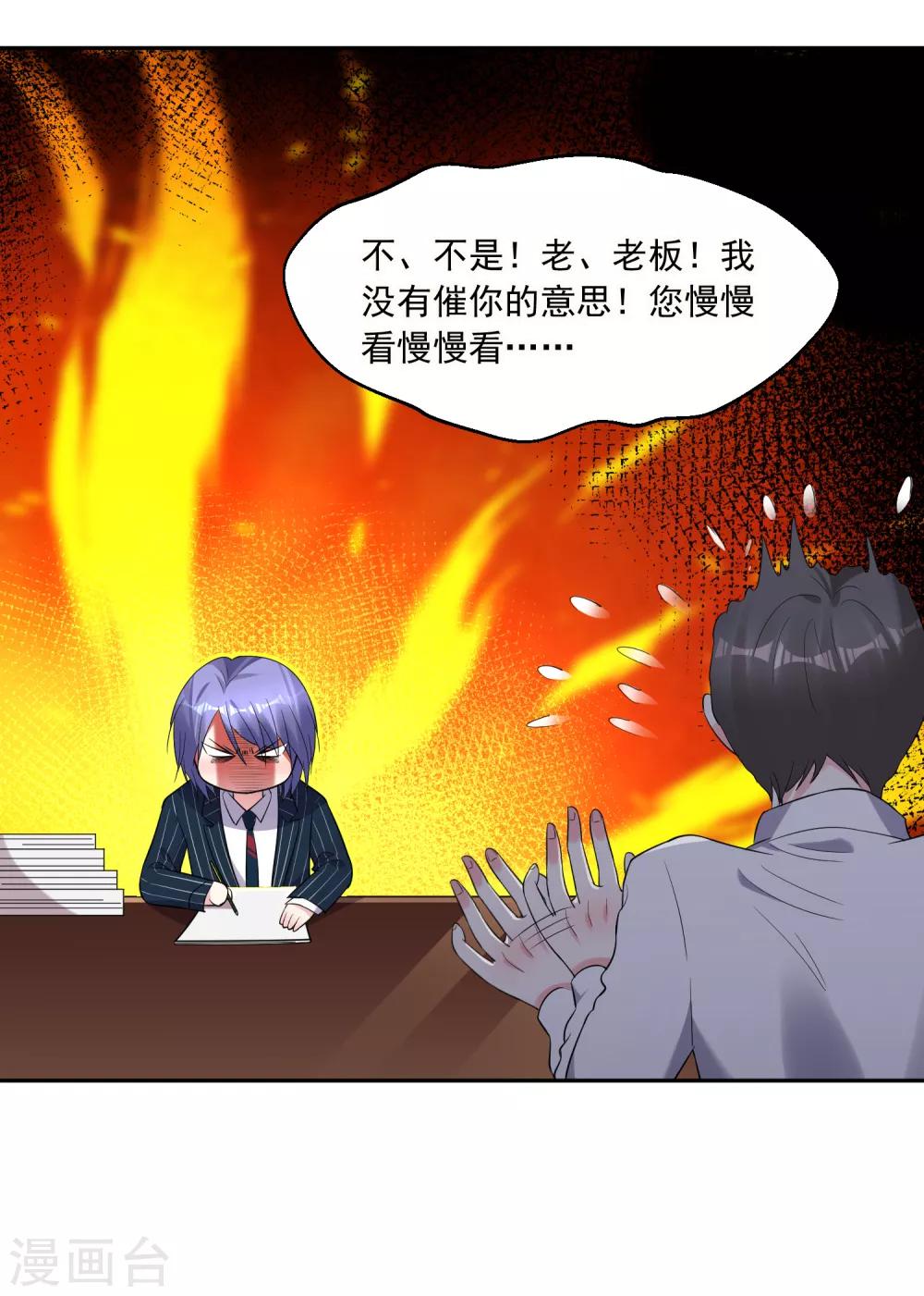 《我被总裁黑上了！》漫画最新章节第198话免费下拉式在线观看章节第【5】张图片