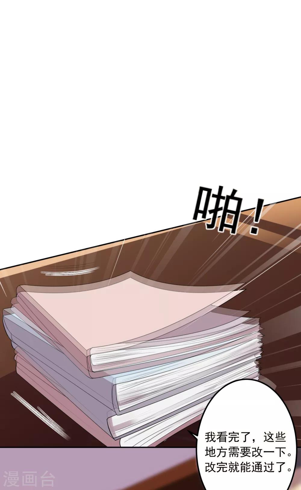 《我被总裁黑上了！》漫画最新章节第198话免费下拉式在线观看章节第【6】张图片