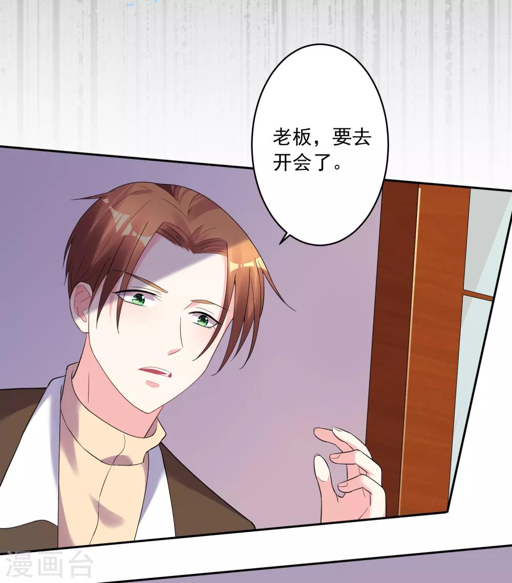 《我被总裁黑上了！》漫画最新章节第200话免费下拉式在线观看章节第【10】张图片