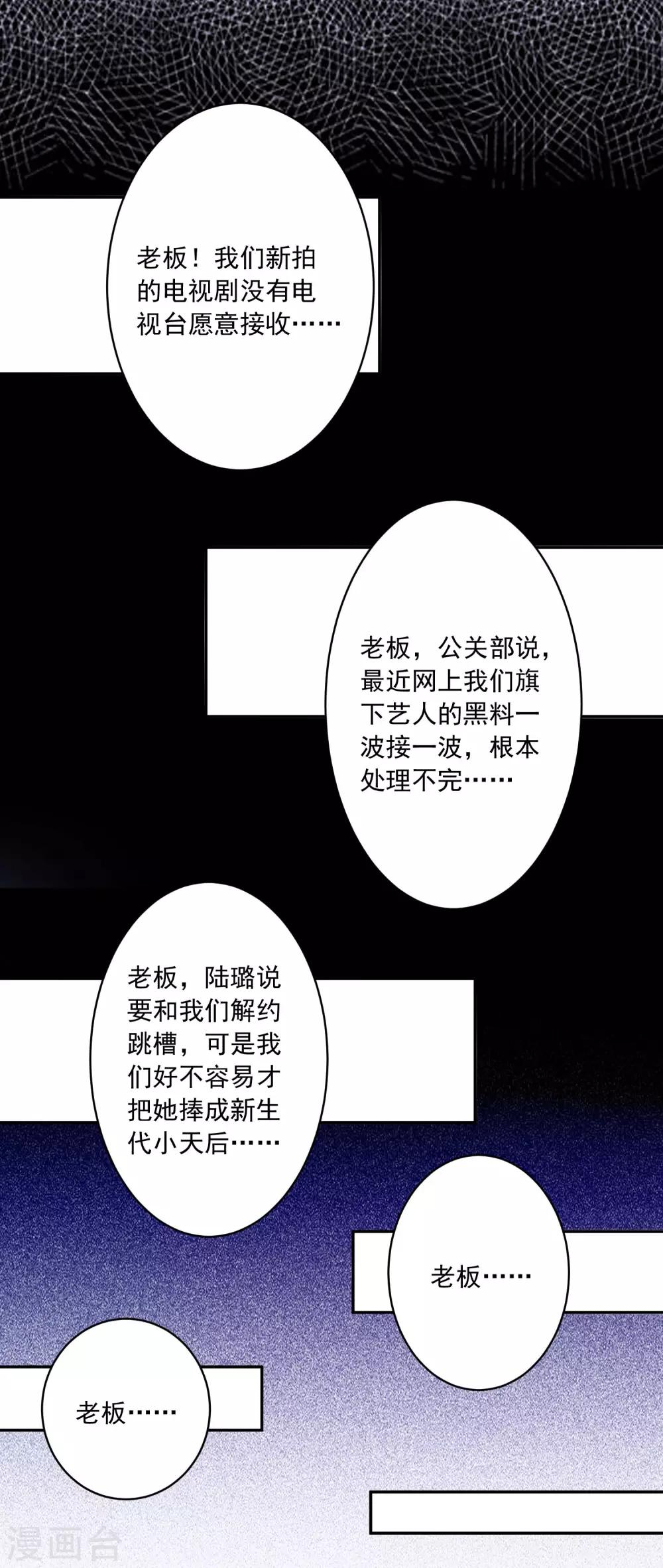 《我被总裁黑上了！》漫画最新章节第200话免费下拉式在线观看章节第【18】张图片