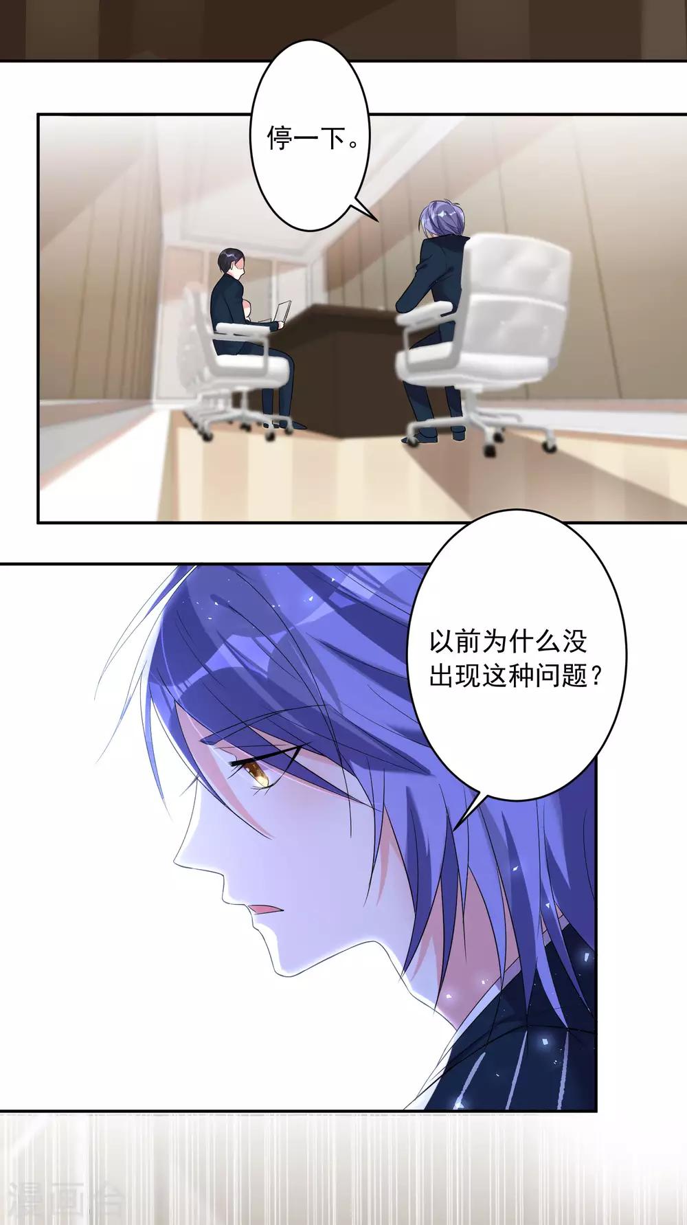 《我被总裁黑上了！》漫画最新章节第200话免费下拉式在线观看章节第【20】张图片