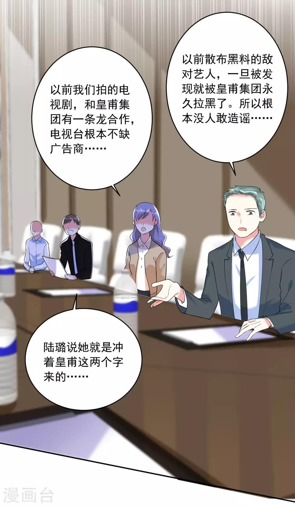 《我被总裁黑上了！》漫画最新章节第200话免费下拉式在线观看章节第【21】张图片