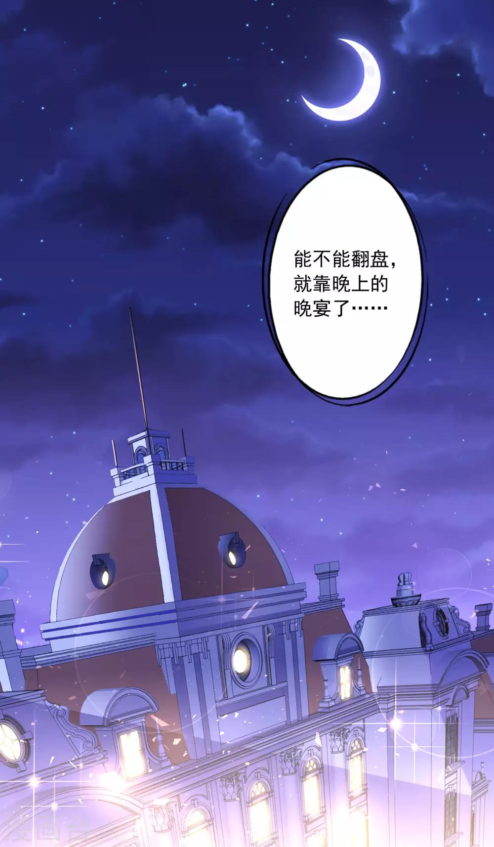 《我被总裁黑上了！》漫画最新章节第200话免费下拉式在线观看章节第【24】张图片