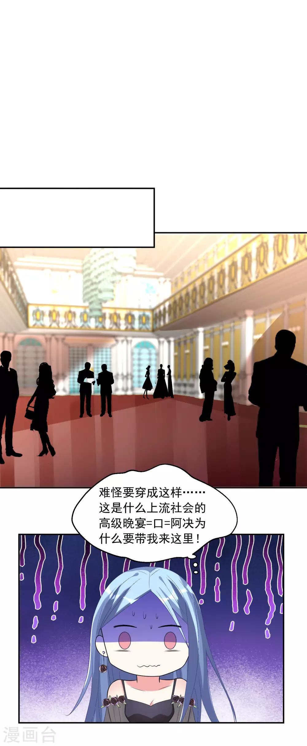 《我被总裁黑上了！》漫画最新章节第200话免费下拉式在线观看章节第【27】张图片