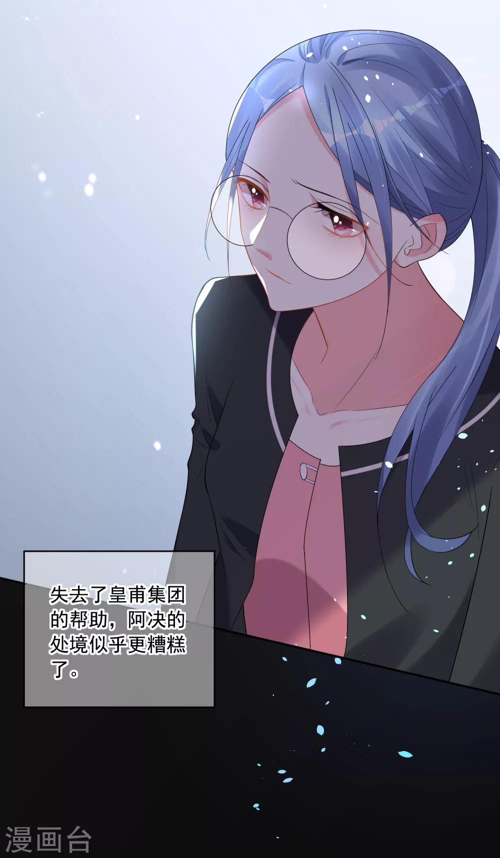 《我被总裁黑上了！》漫画最新章节第200话免费下拉式在线观看章节第【5】张图片