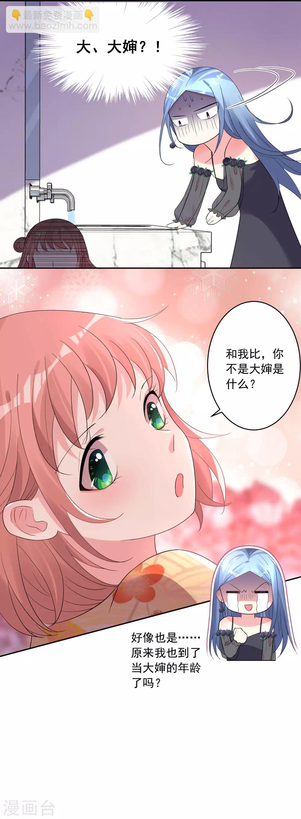 《我被总裁黑上了！》漫画最新章节第201话免费下拉式在线观看章节第【19】张图片