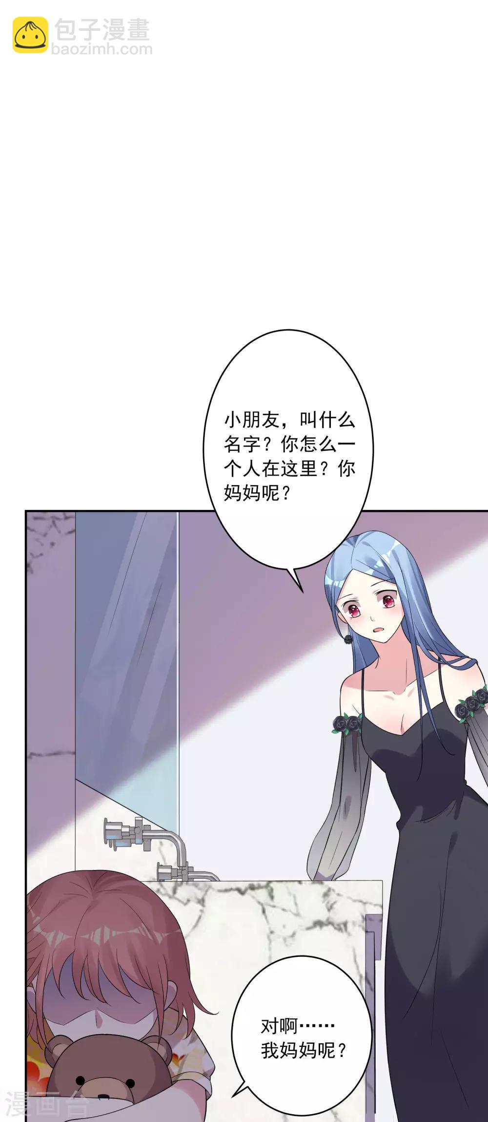 《我被总裁黑上了！》漫画最新章节第201话免费下拉式在线观看章节第【20】张图片