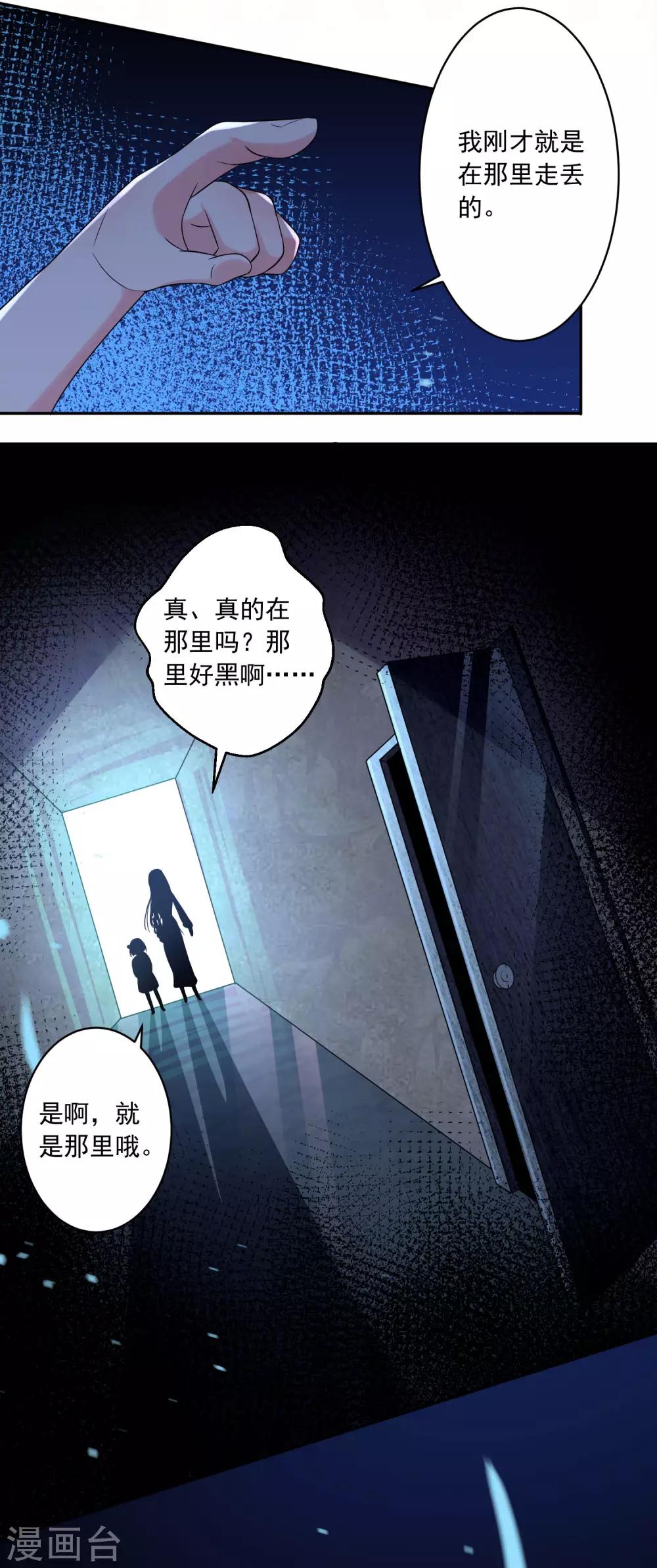 《我被总裁黑上了！》漫画最新章节第201话免费下拉式在线观看章节第【22】张图片