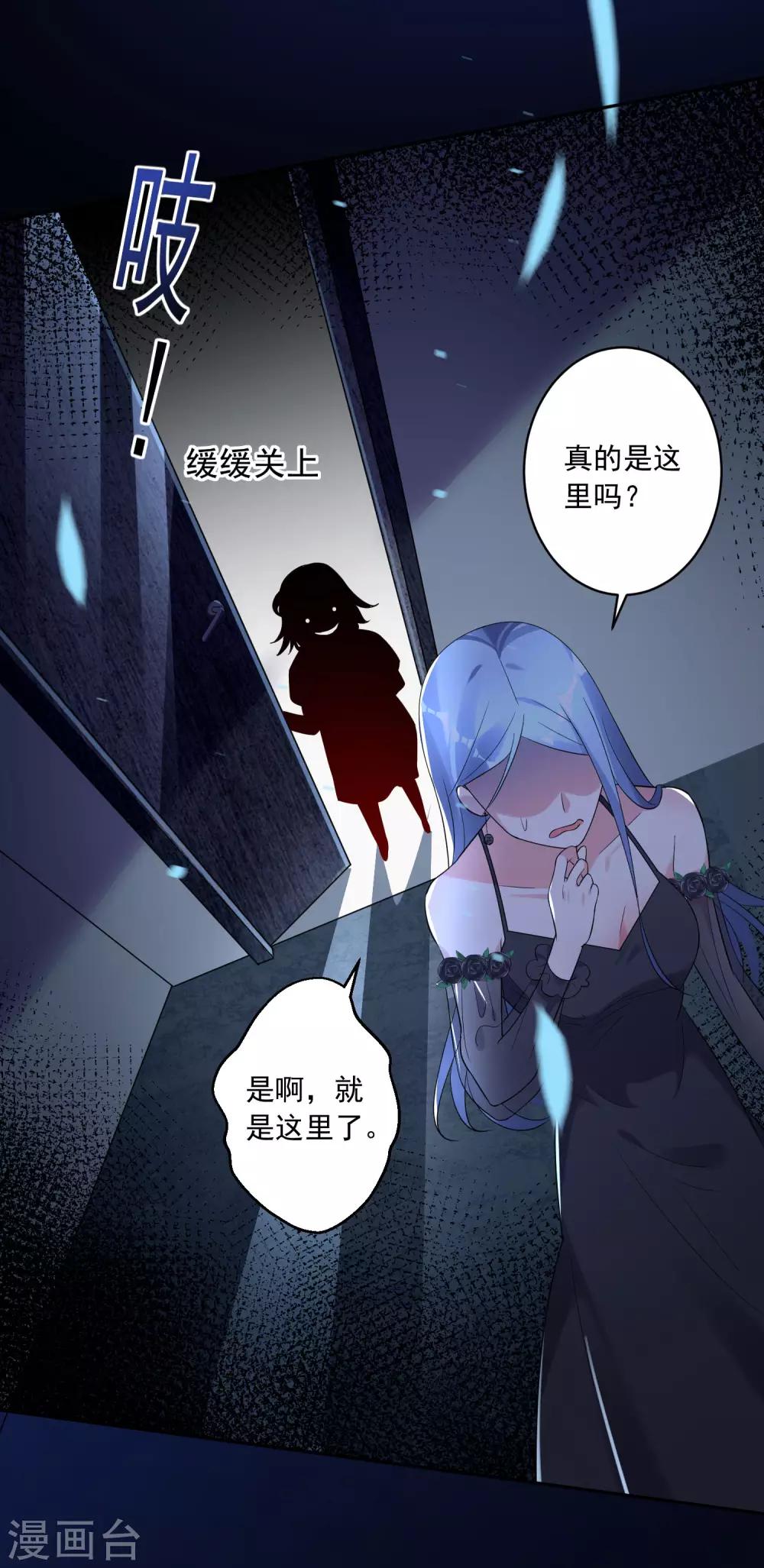 《我被总裁黑上了！》漫画最新章节第201话免费下拉式在线观看章节第【23】张图片