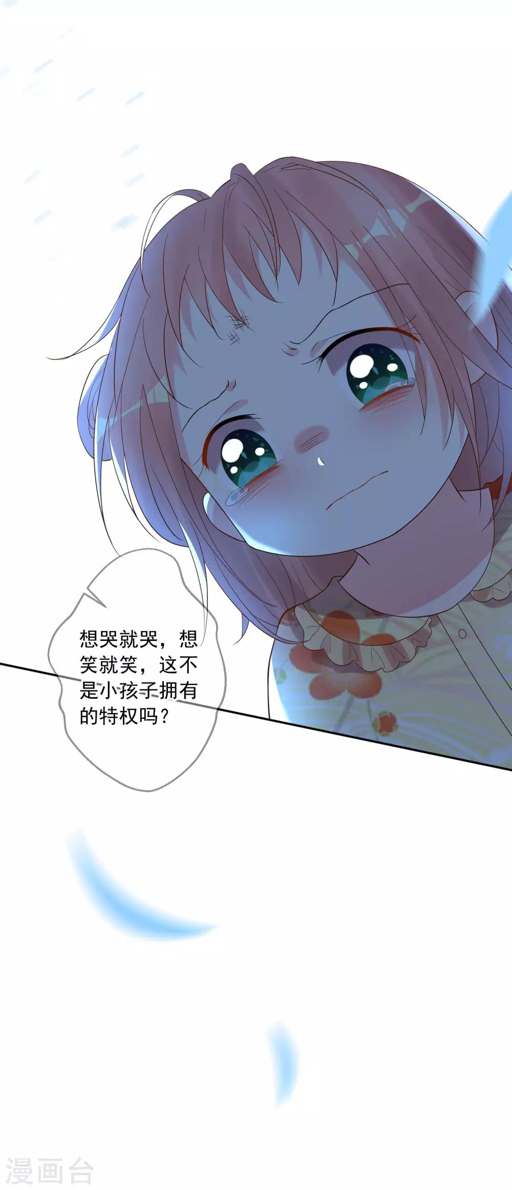 《我被总裁黑上了！》漫画最新章节第203话免费下拉式在线观看章节第【11】张图片