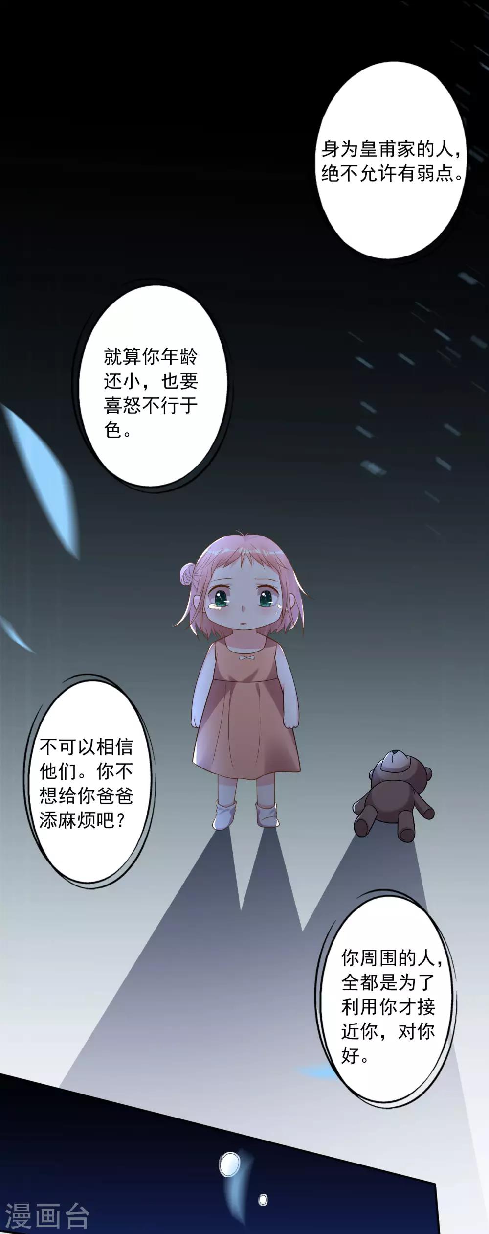 《我被总裁黑上了！》漫画最新章节第203话免费下拉式在线观看章节第【16】张图片