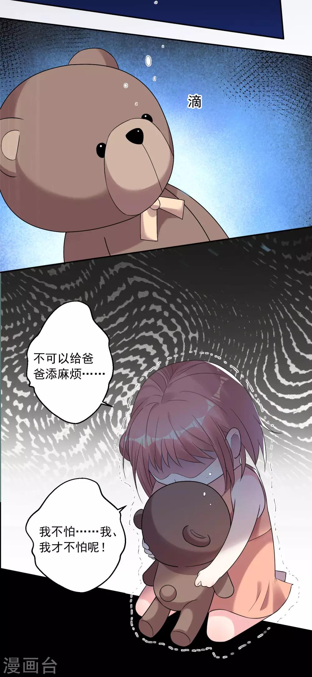 《我被总裁黑上了！》漫画最新章节第203话免费下拉式在线观看章节第【17】张图片