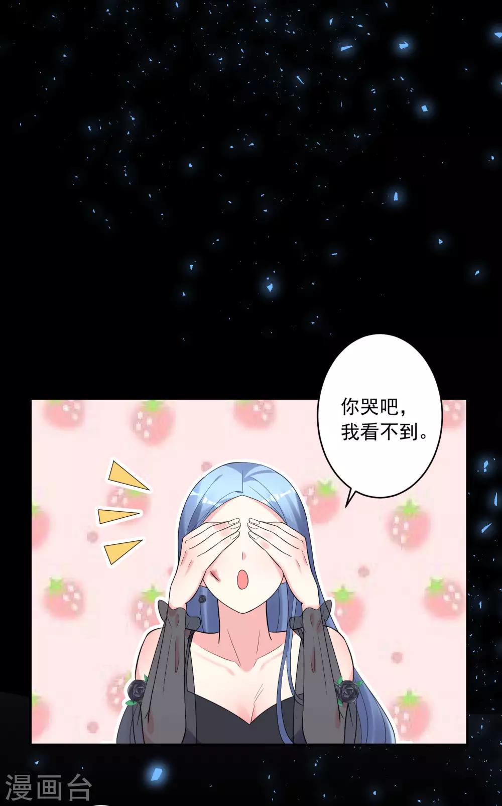 《我被总裁黑上了！》漫画最新章节第203话免费下拉式在线观看章节第【18】张图片