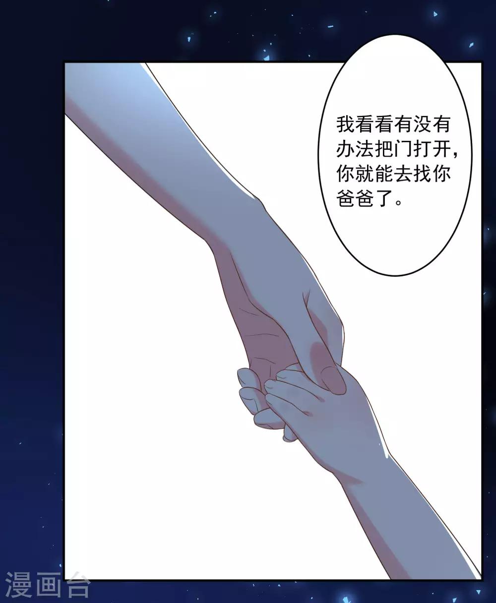 《我被总裁黑上了！》漫画最新章节第203话免费下拉式在线观看章节第【25】张图片