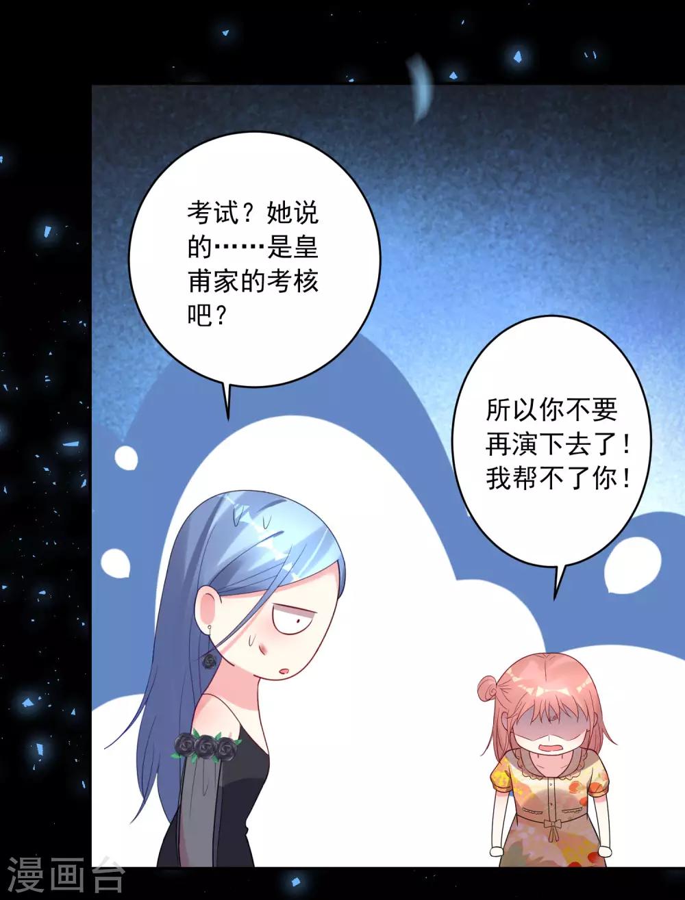 《我被总裁黑上了！》漫画最新章节第203话免费下拉式在线观看章节第【4】张图片