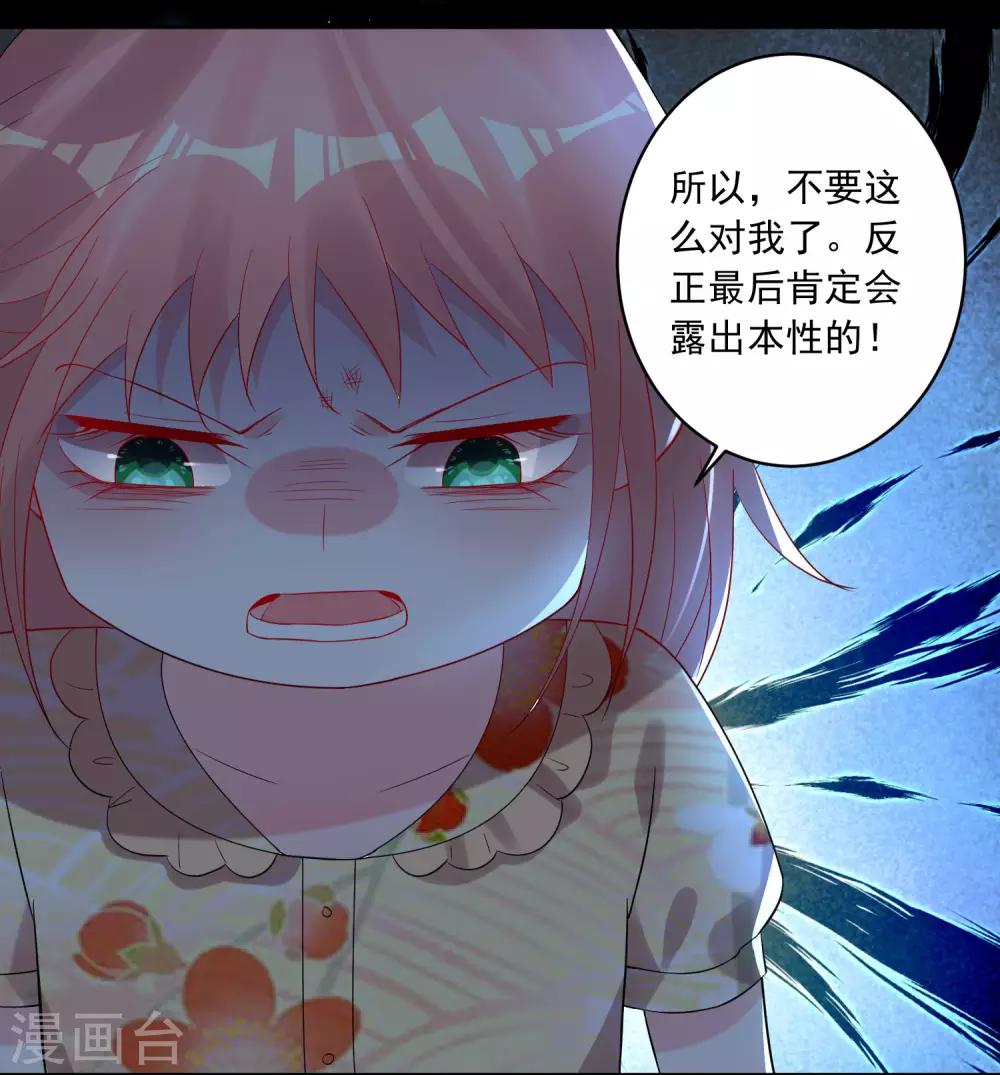 《我被总裁黑上了！》漫画最新章节第203话免费下拉式在线观看章节第【5】张图片