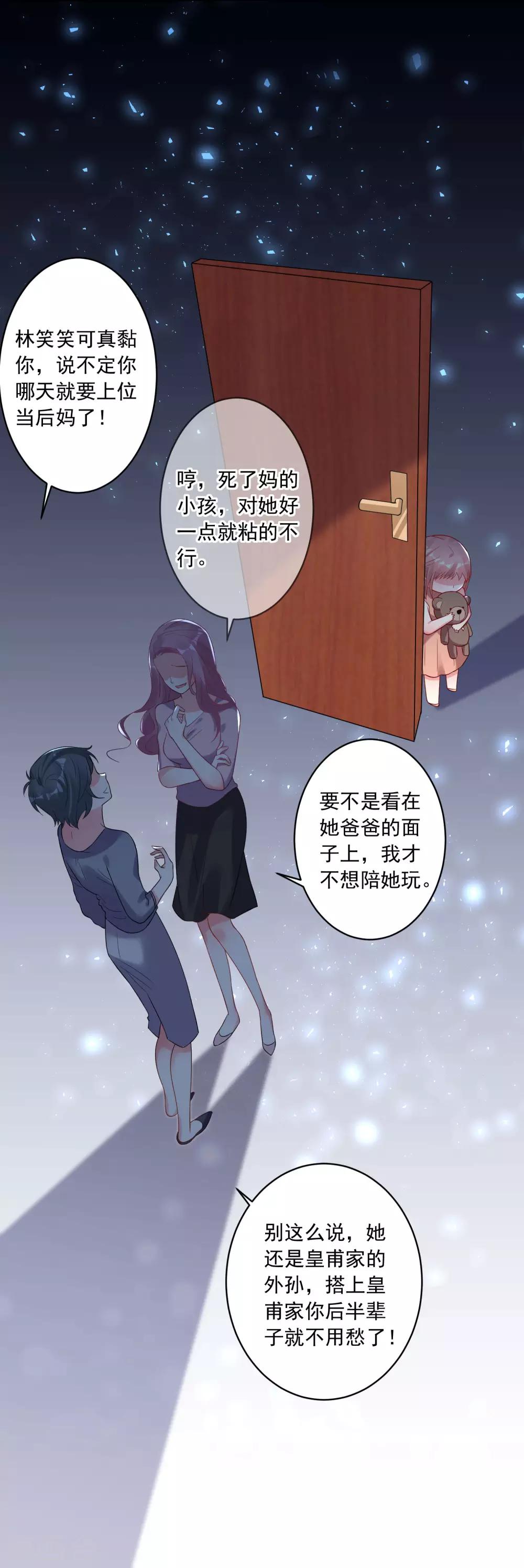 《我被总裁黑上了！》漫画最新章节第203话免费下拉式在线观看章节第【6】张图片