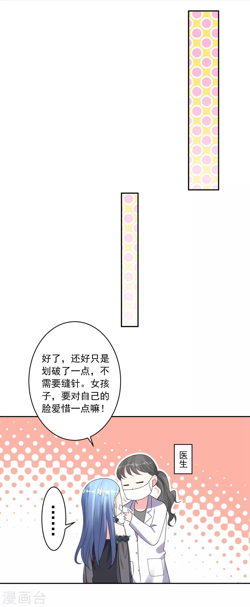 《我被总裁黑上了！》漫画最新章节第204话免费下拉式在线观看章节第【16】张图片