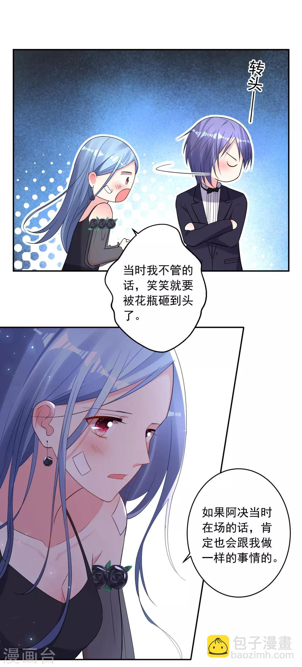 《我被总裁黑上了！》漫画最新章节第204话免费下拉式在线观看章节第【19】张图片