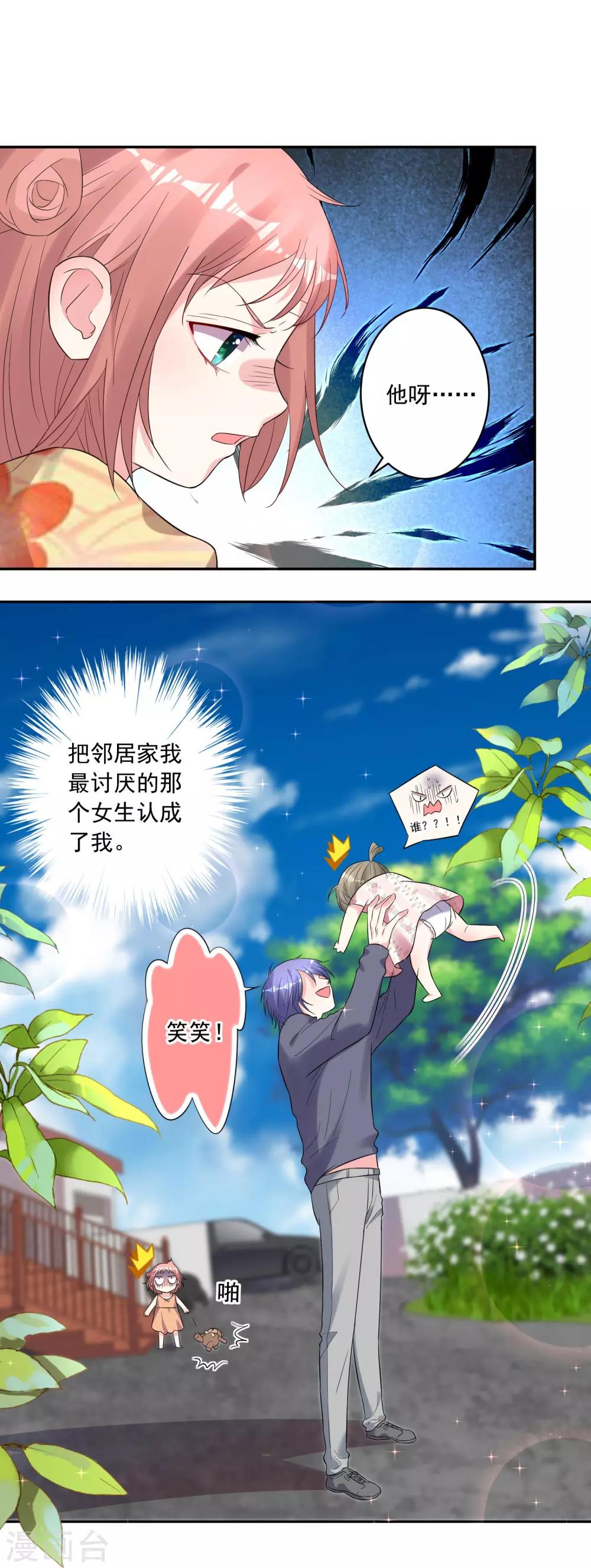 《我被总裁黑上了！》漫画最新章节第204话免费下拉式在线观看章节第【26】张图片