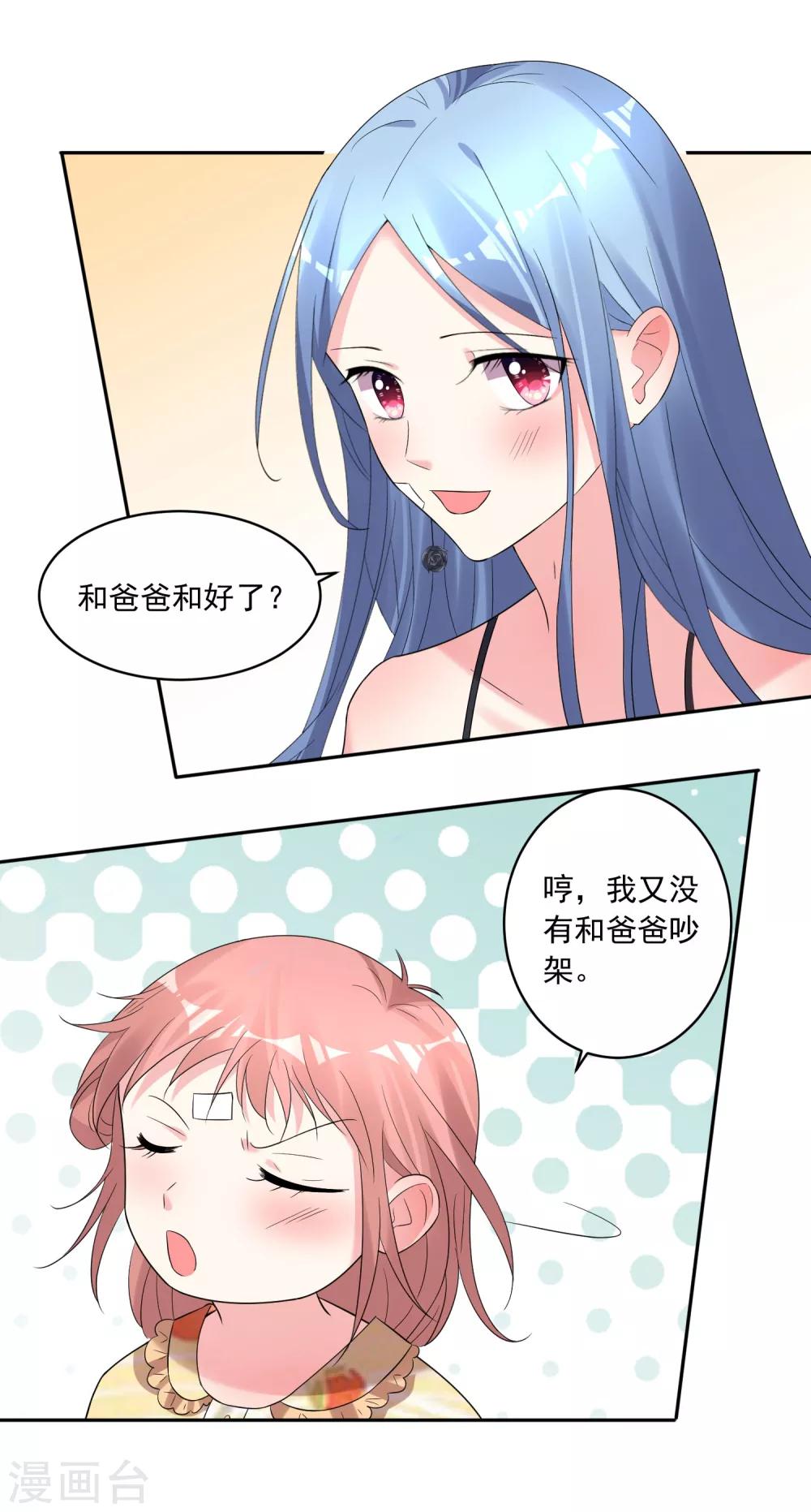 《我被总裁黑上了！》漫画最新章节第204话免费下拉式在线观看章节第【28】张图片