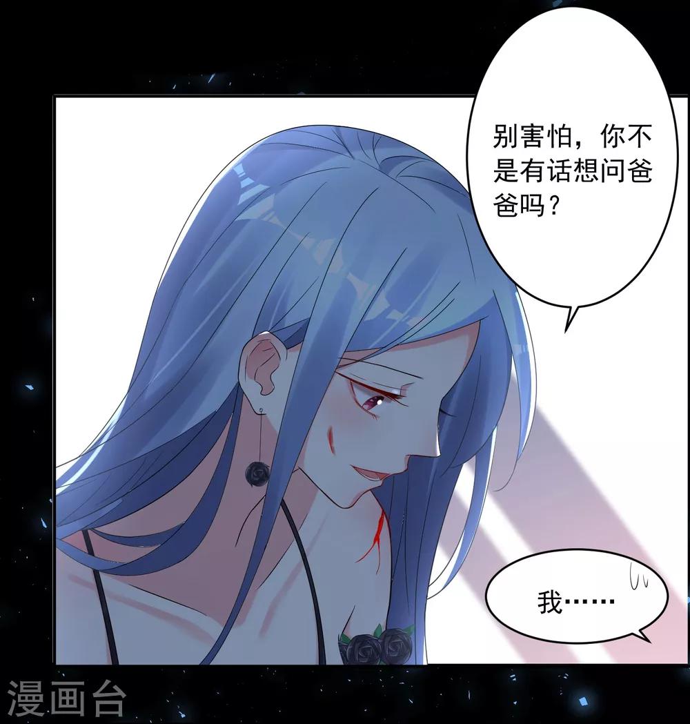 《我被总裁黑上了！》漫画最新章节第204话免费下拉式在线观看章节第【3】张图片