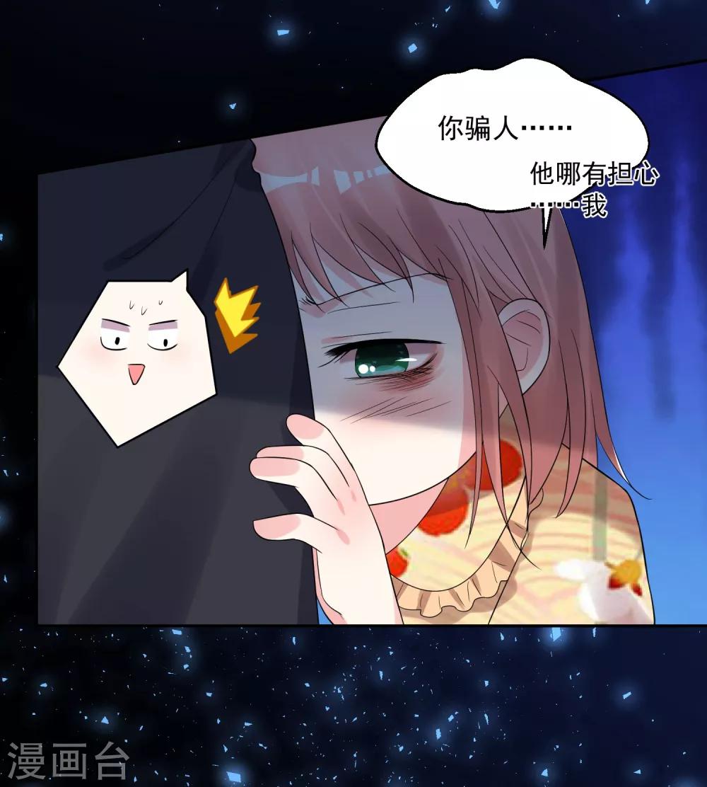 《我被总裁黑上了！》漫画最新章节第204话免费下拉式在线观看章节第【5】张图片