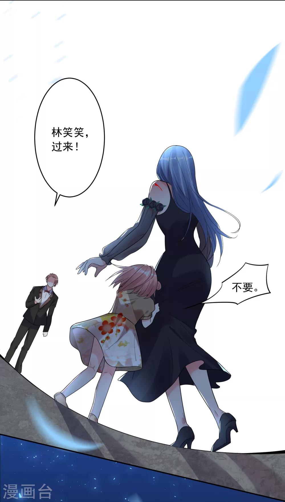 《我被总裁黑上了！》漫画最新章节第204话免费下拉式在线观看章节第【7】张图片