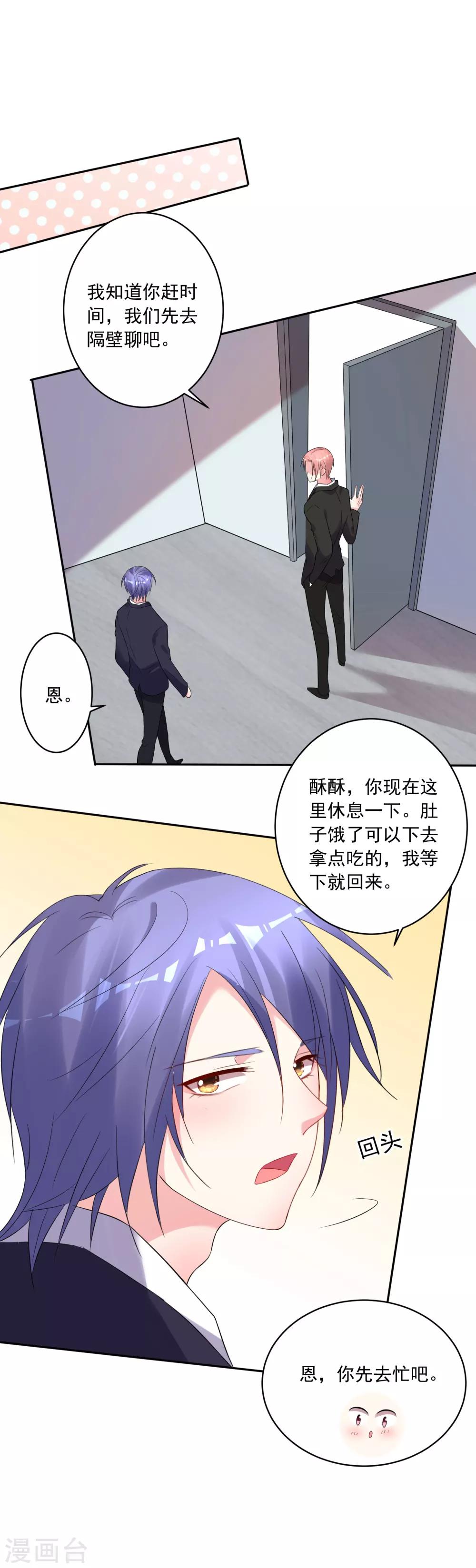 《我被总裁黑上了！》漫画最新章节第205话免费下拉式在线观看章节第【10】张图片