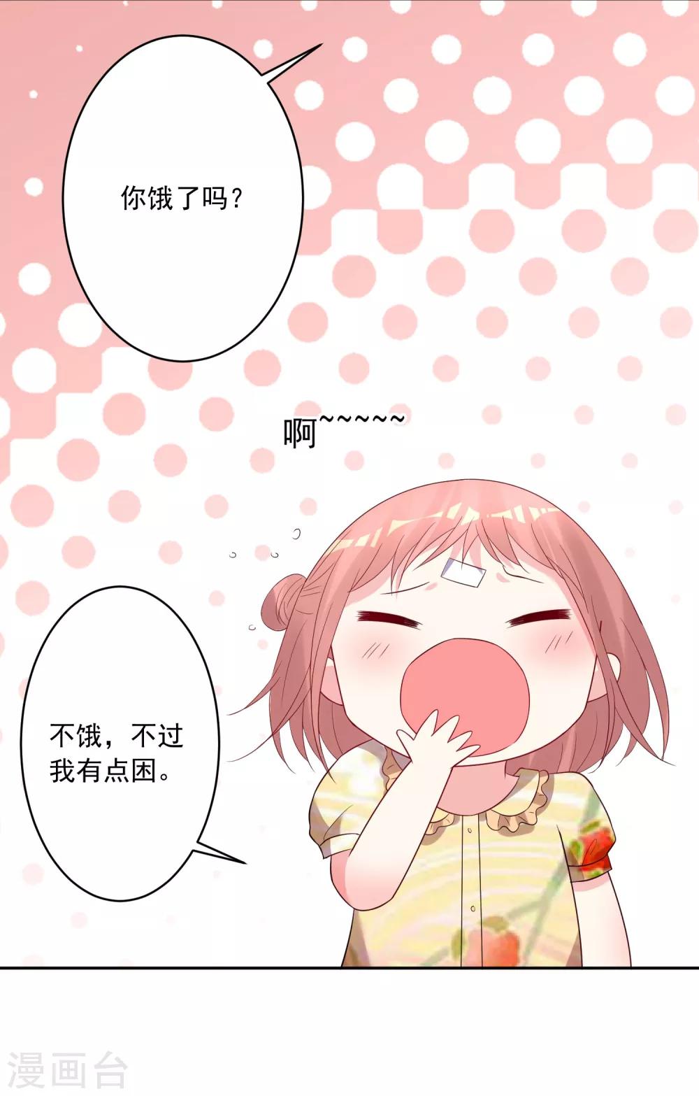 《我被总裁黑上了！》漫画最新章节第205话免费下拉式在线观看章节第【12】张图片