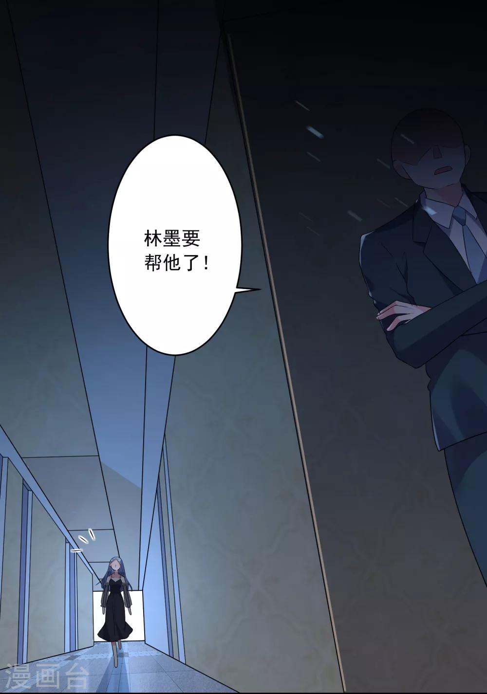 《我被总裁黑上了！》漫画最新章节第205话免费下拉式在线观看章节第【16】张图片