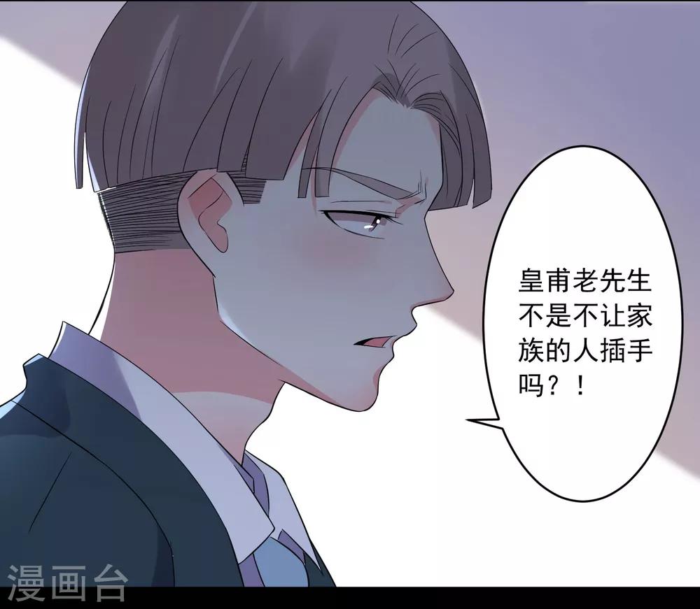 《我被总裁黑上了！》漫画最新章节第205话免费下拉式在线观看章节第【17】张图片