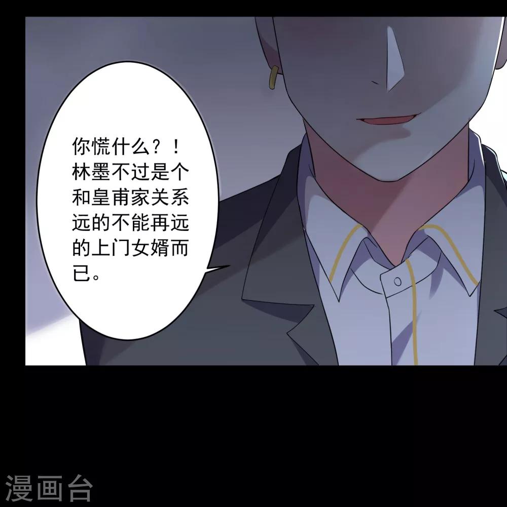 《我被总裁黑上了！》漫画最新章节第205话免费下拉式在线观看章节第【18】张图片