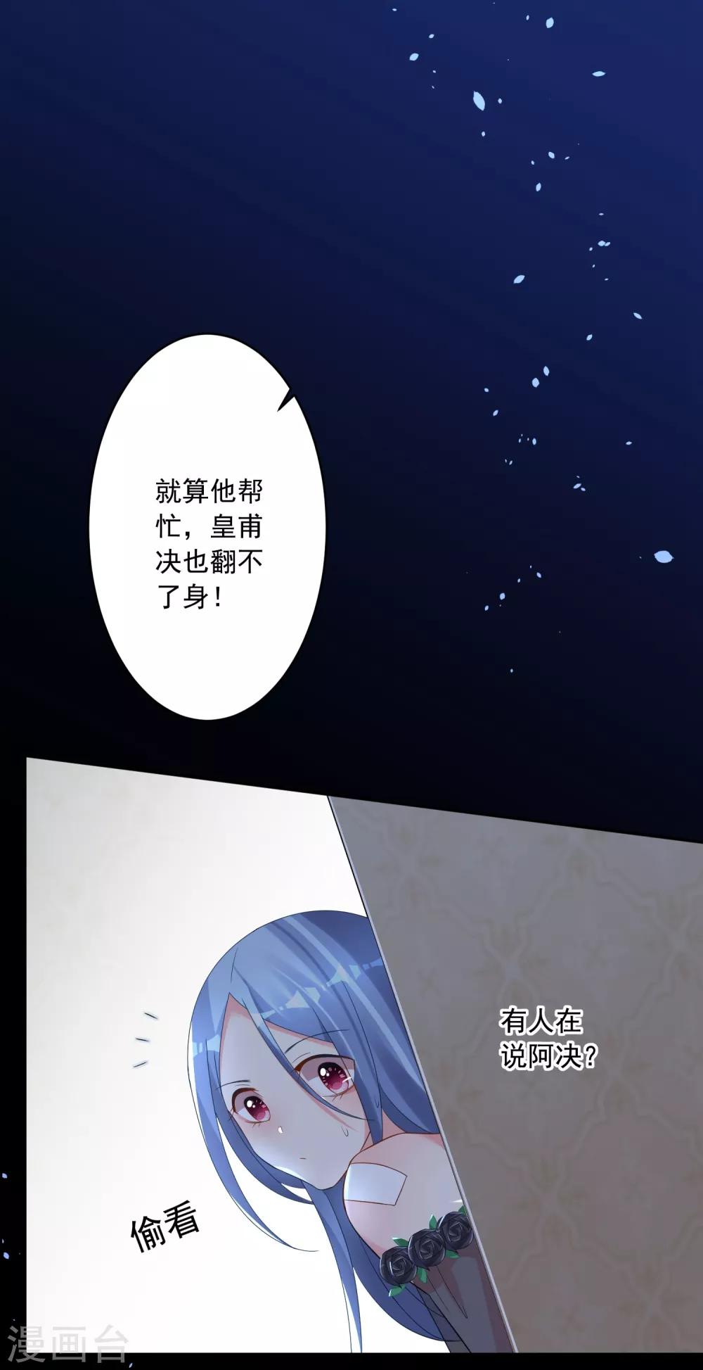 《我被总裁黑上了！》漫画最新章节第205话免费下拉式在线观看章节第【19】张图片