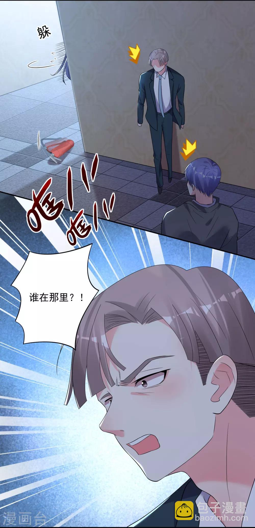 《我被总裁黑上了！》漫画最新章节第205话免费下拉式在线观看章节第【21】张图片