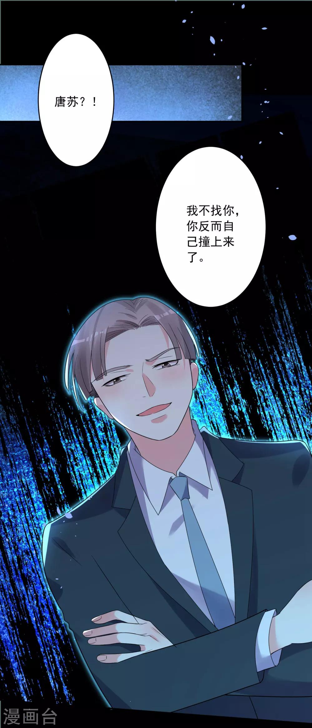 《我被总裁黑上了！》漫画最新章节第205话免费下拉式在线观看章节第【25】张图片