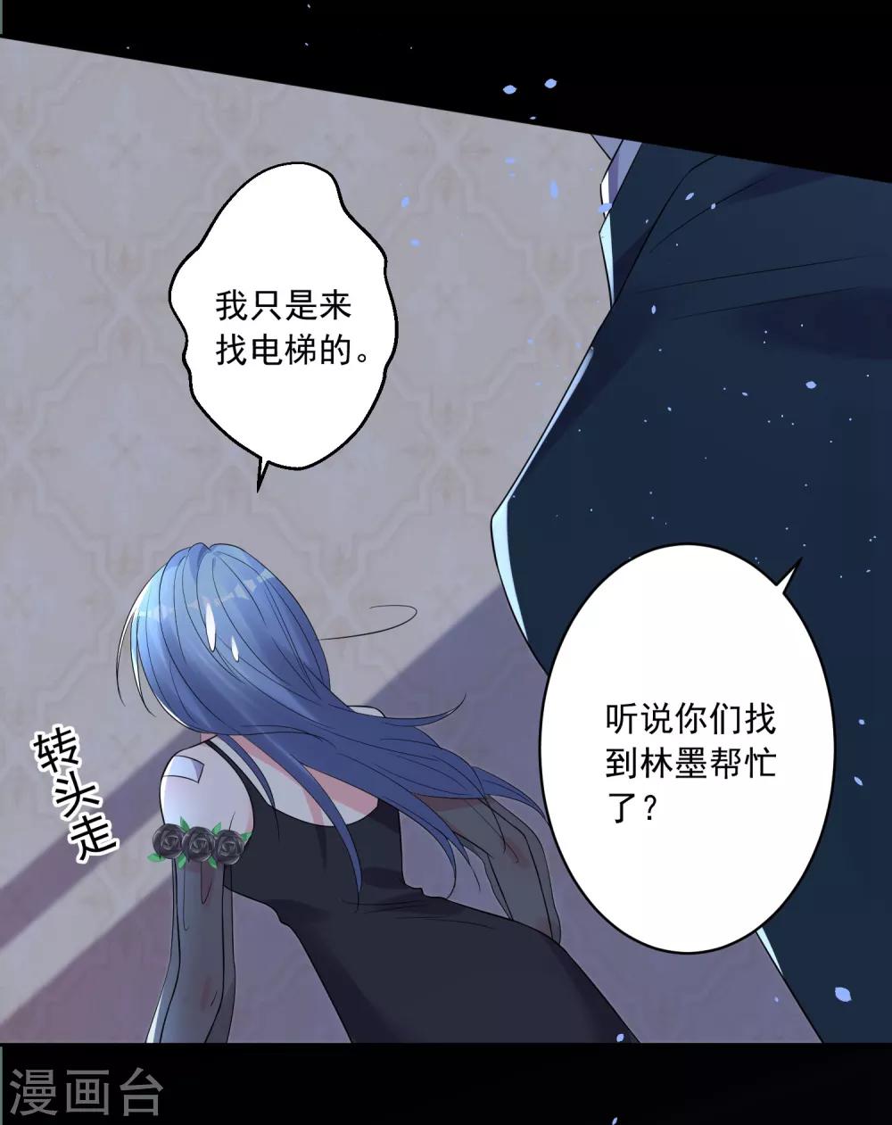 《我被总裁黑上了！》漫画最新章节第205话免费下拉式在线观看章节第【26】张图片