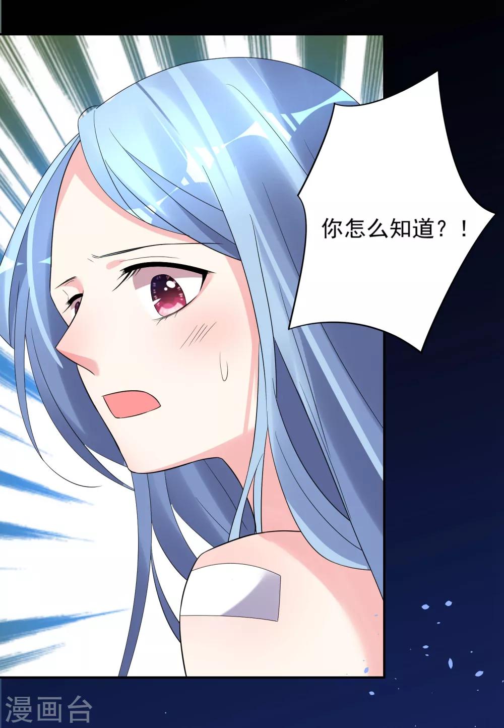 《我被总裁黑上了！》漫画最新章节第205话免费下拉式在线观看章节第【27】张图片