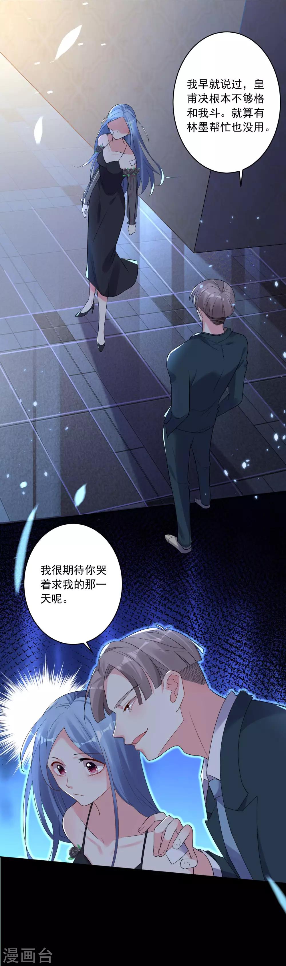 《我被总裁黑上了！》漫画最新章节第205话免费下拉式在线观看章节第【29】张图片