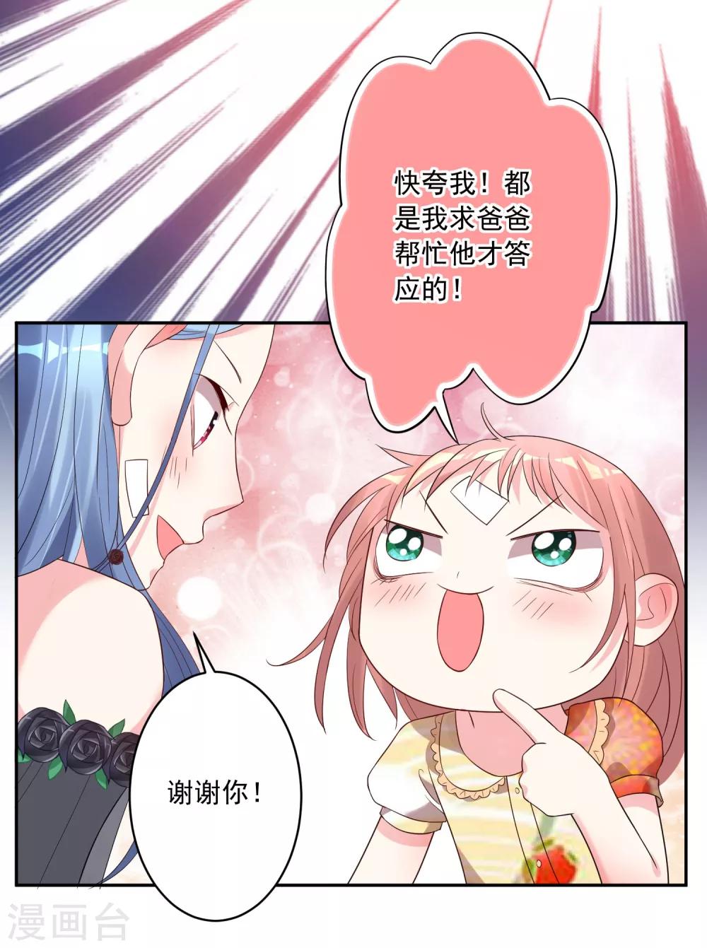 《我被总裁黑上了！》漫画最新章节第205话免费下拉式在线观看章节第【4】张图片