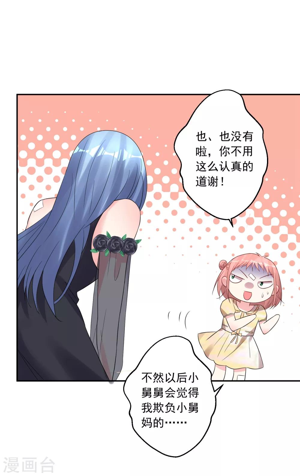 《我被总裁黑上了！》漫画最新章节第205话免费下拉式在线观看章节第【6】张图片