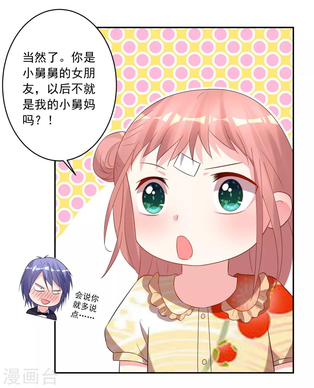 《我被总裁黑上了！》漫画最新章节第205话免费下拉式在线观看章节第【8】张图片