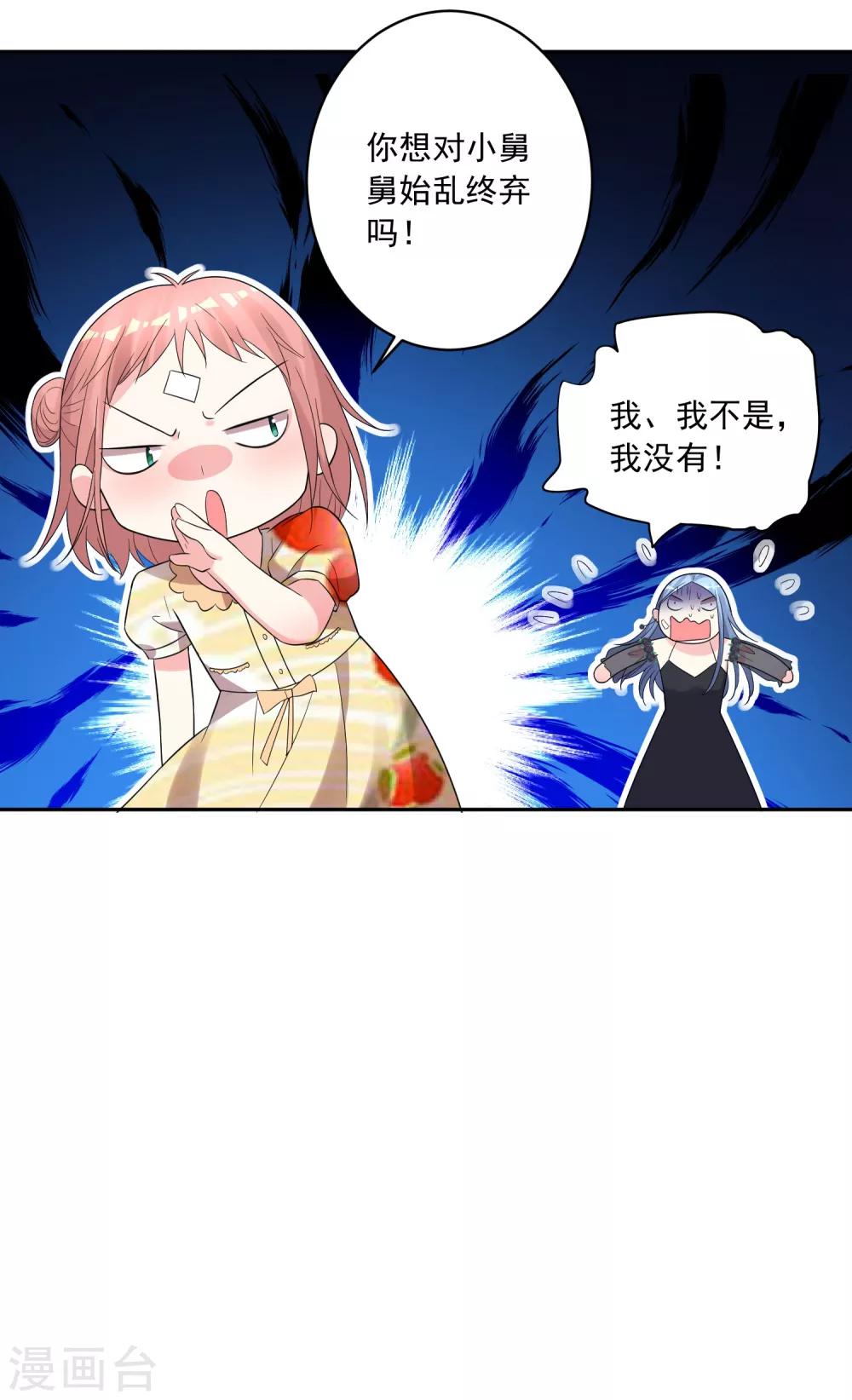 《我被总裁黑上了！》漫画最新章节第205话免费下拉式在线观看章节第【9】张图片