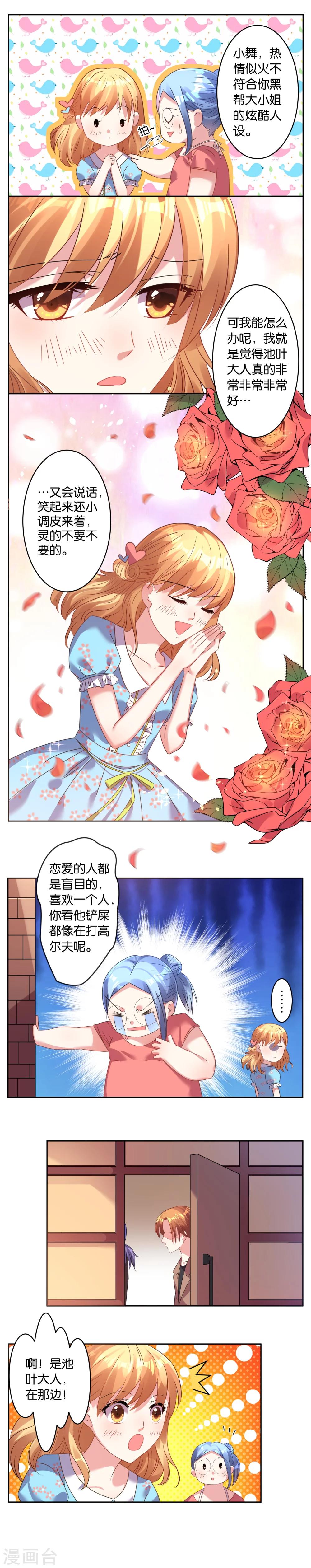 《我被总裁黑上了！》漫画最新章节第22话免费下拉式在线观看章节第【2】张图片