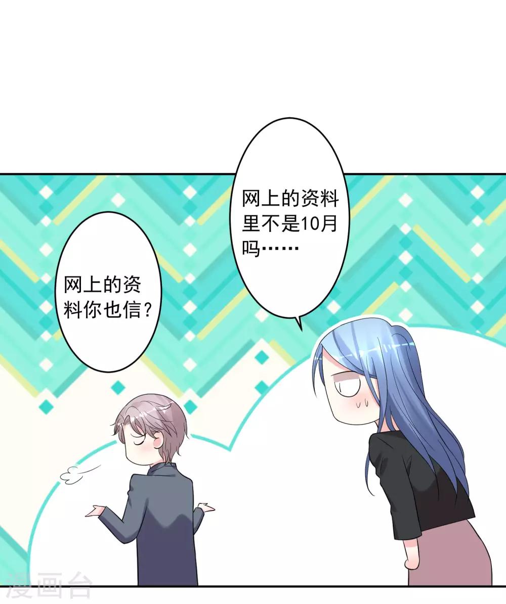 《我被总裁黑上了！》漫画最新章节第207话免费下拉式在线观看章节第【10】张图片